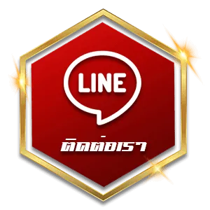 ติดต่อเรา
