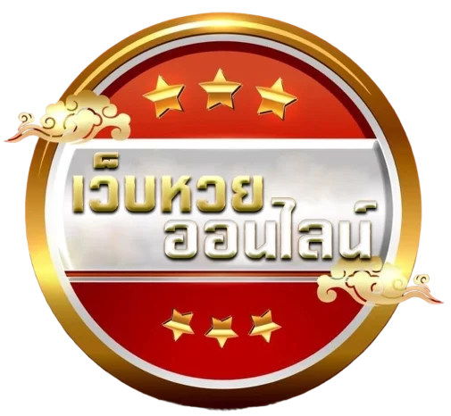 หวยไทย ปี 68